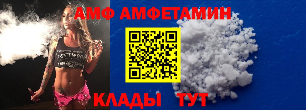 АМФ Premium  Вход с VPN  АМФ  Амфетамин  даркнет телеграм  Великие Луки 