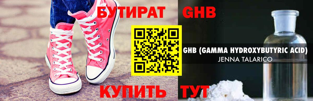 Великие Луки  Бутират BDO 33%  БУТИРАТ  Вход с VPN 