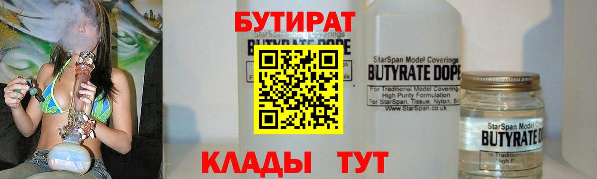 Бутират оксана Великие Луки
