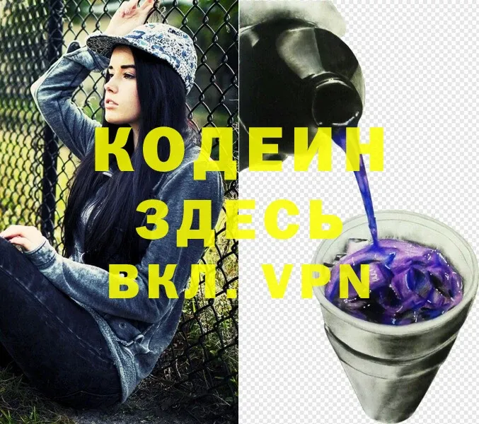 Кодеин Purple Drank  закладки  Великие Луки 