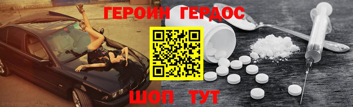 ГЕРОИН белый  ГЕРОИН  Великие Луки 