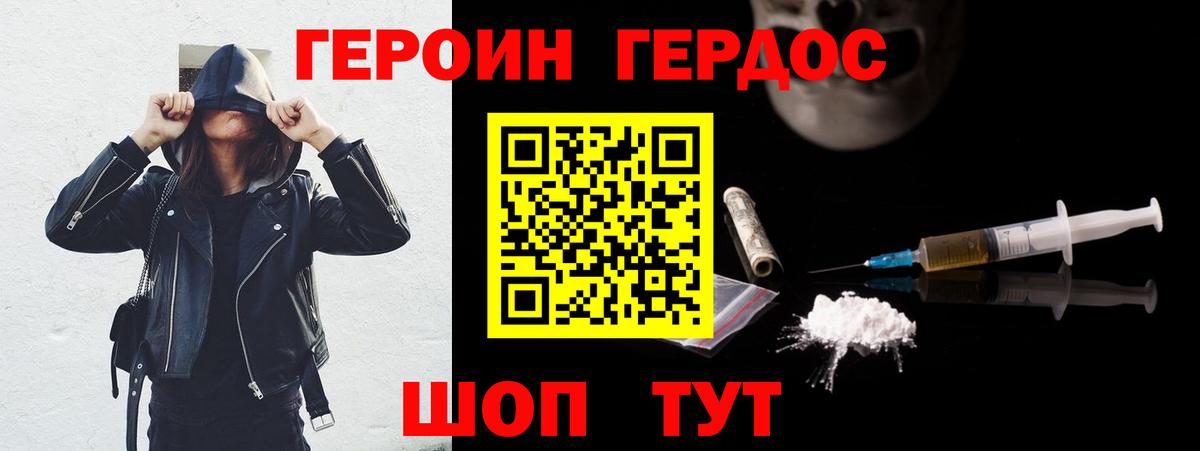 Великие Луки  Героин хмурый  Вход с VPN 