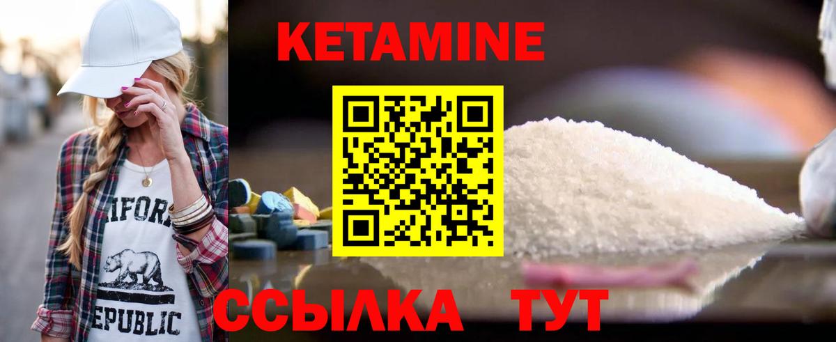 КЕТАМИН VHQ  Вход с VPN  Великие Луки 