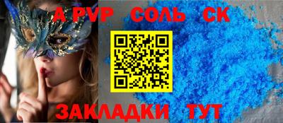 соль ск Балаково