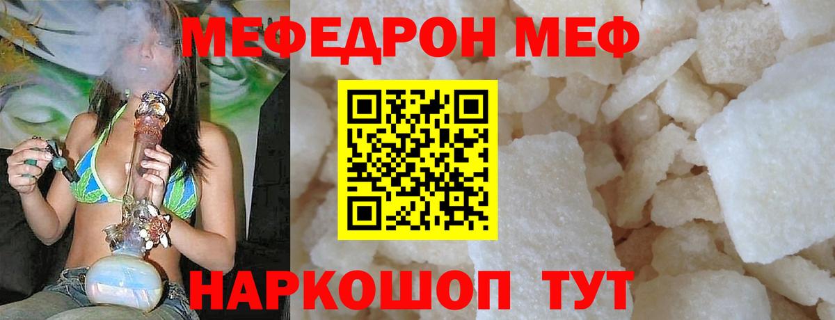 Мефедрон кристаллы Великие Луки